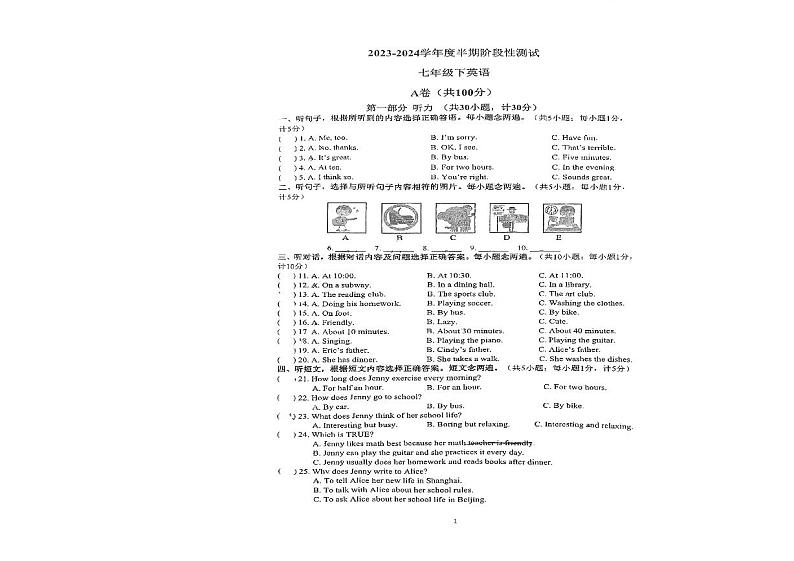 四川省成都市石室天府中学2023-2024学年七年级下学期期中考试英语试卷第1页