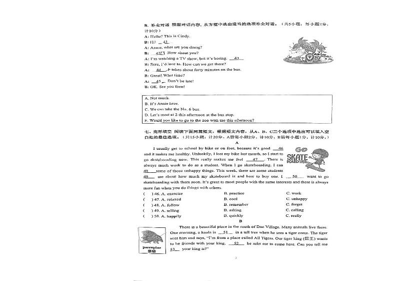四川省成都市石室天府中学2023-2024学年七年级下学期期中考试英语试卷第3页
