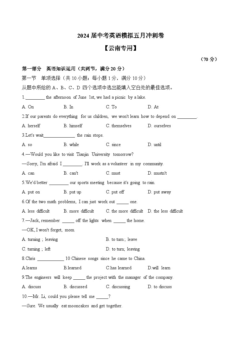 2024年中考英语模拟五月冲刺卷+【云南专用】01