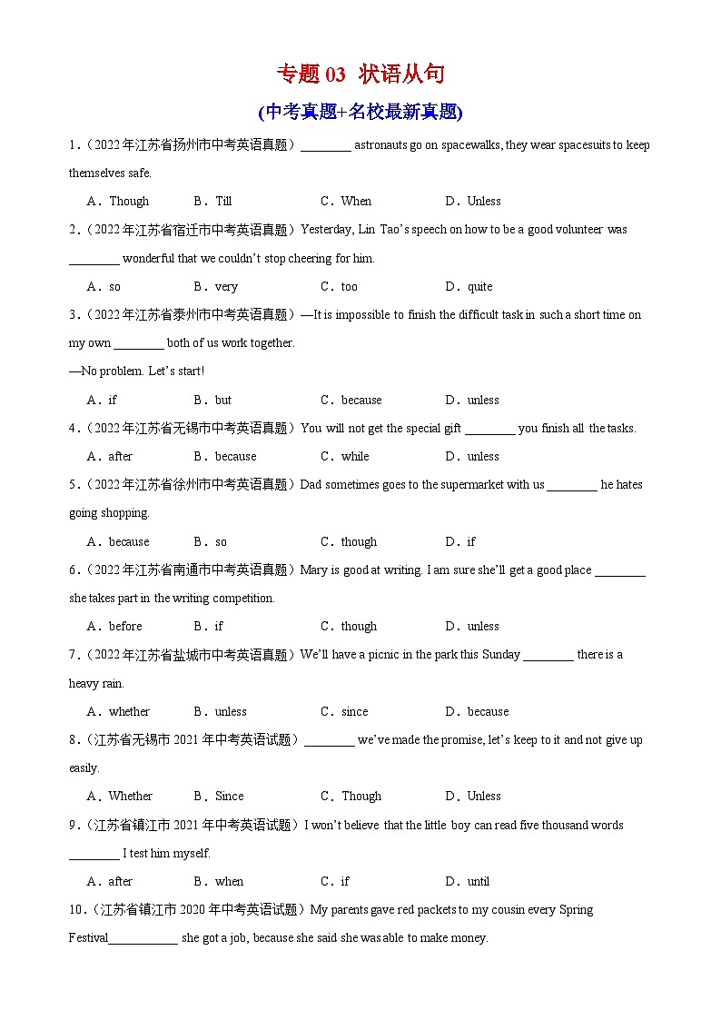 专题03 状语从句-备战2024年中考英语常考语法点+题型练习（中考真题+名校最新真题）（江苏专用）第1页