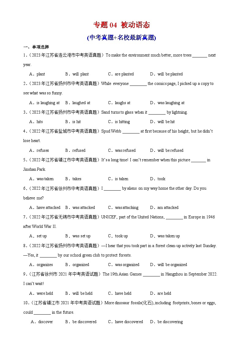 专题04 被动语态-备战2024年中考英语常考语法点+题型练习（中考真题+名校最新真题）（江苏专用）第1页