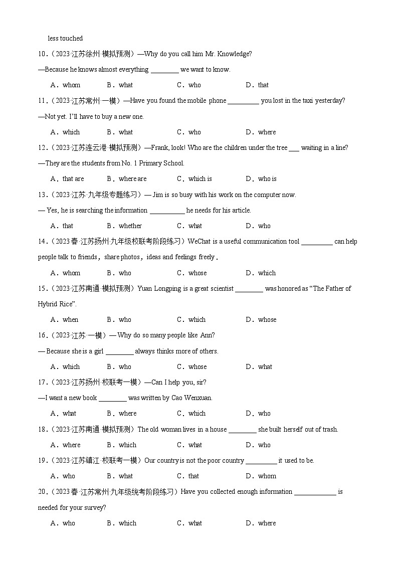 专题05 定语从句-备战2024年中考英语常考语法点+题型练习（中考真题+名校最新真题）（江苏专用）第2页