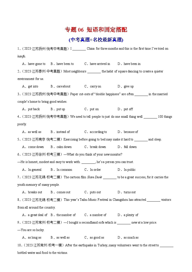 专题06 短语和固定搭配-备战2024年中考英语常考语法（中考真题+名校最新真题）（江苏专用）01