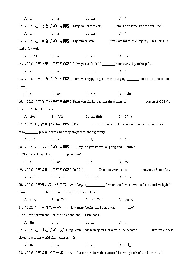 专题07 冠词-备战2024年中考英语常考语法点+题型练习（中考真题+名校最新真题）（江苏专用）02