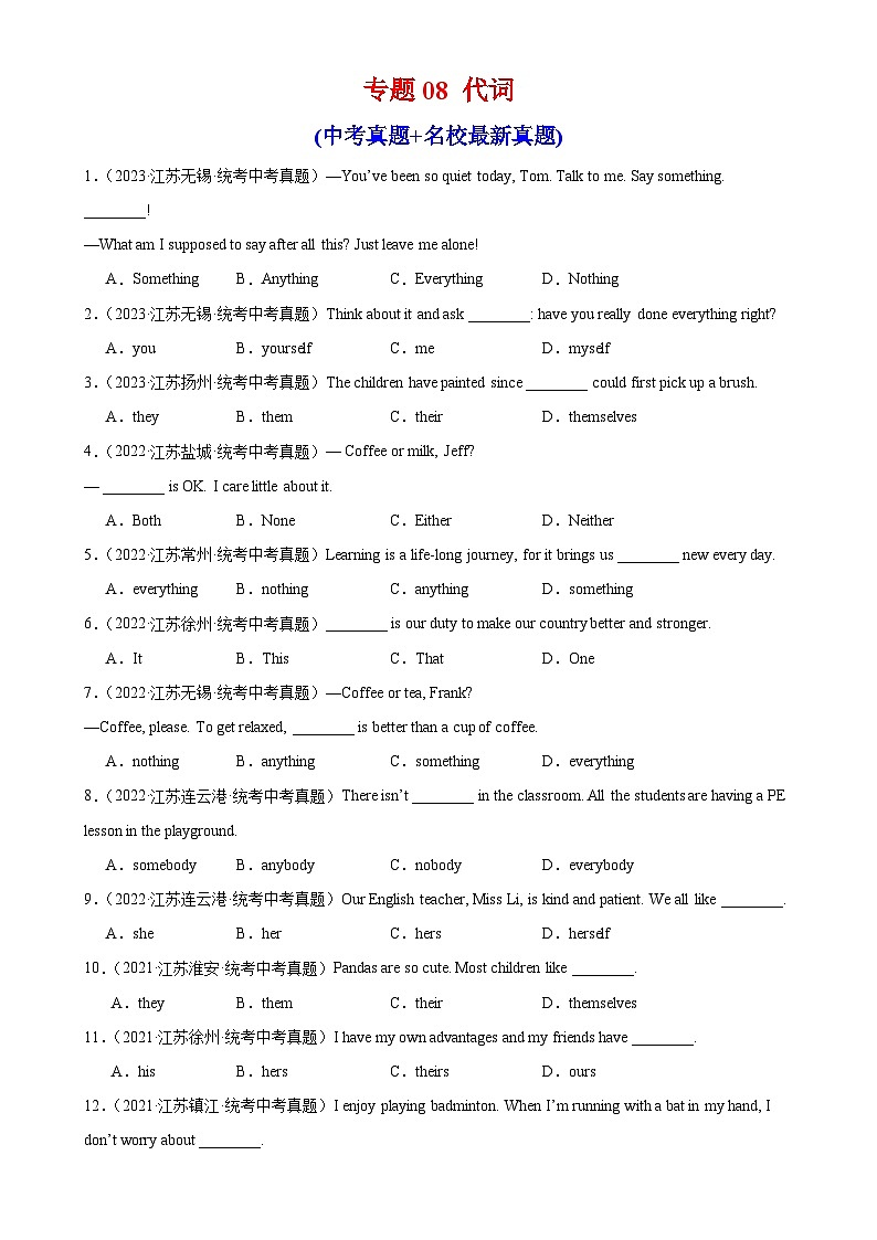 专题08 代词-备战2024年中考英语常考语法点+题型练习（中考真题+名校最新真题）（江苏专用）01
