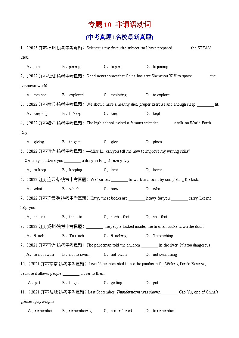 专题10 非谓语动词-备战2024年中考英语常考语法（中考真题+名校最新真题）（江苏专用）01