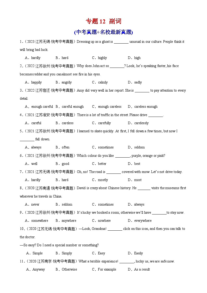 专题12 副词-备战2024年中考英语常考语法点+题型练习（中考真题+名校最新真题）（江苏专用）第1页