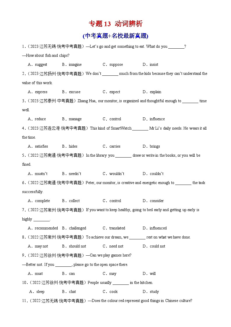 专题13 动词辨析-备战2024年中考英语常考语法点+题型练习（中考真题+名校最新真题）（江苏专用）第1页