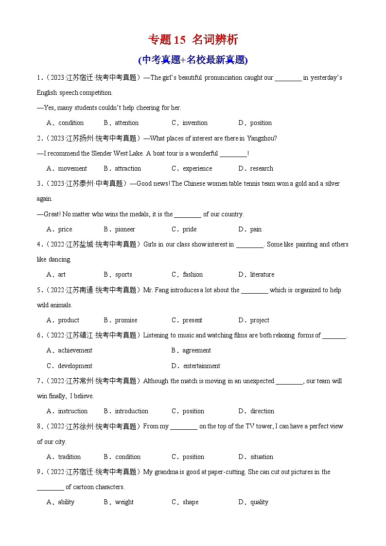 专题15 名词辨析-备战2024年中考英语常考语法点+题型练习（中考真题+名校最新真题）（江苏专用）第1页