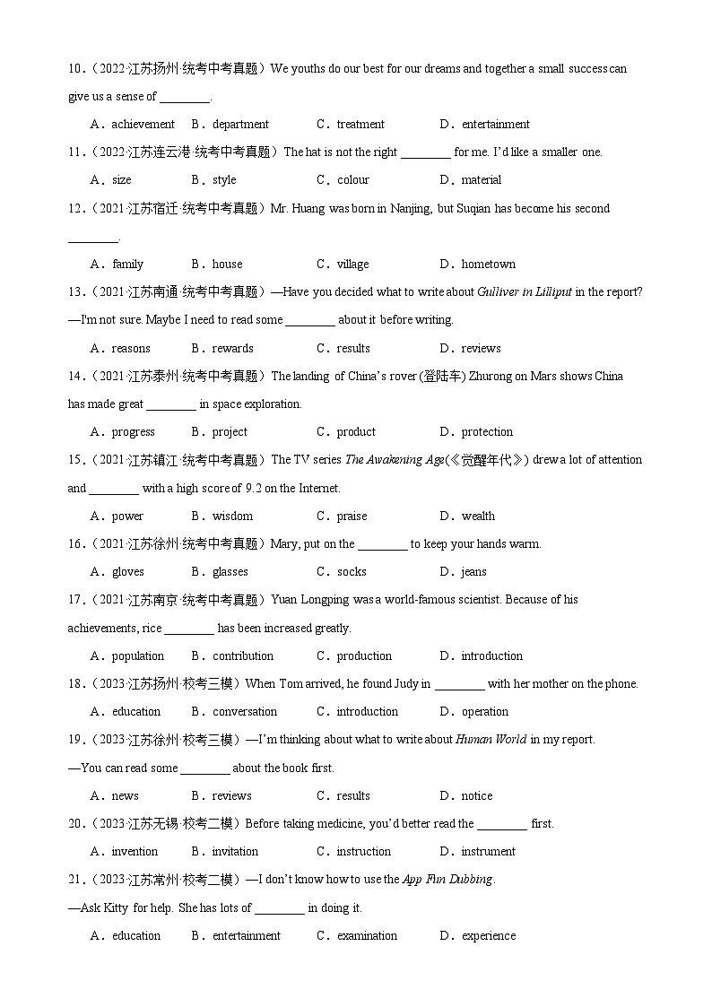专题15 名词辨析-备战2024年中考英语常考语法点+题型练习（中考真题+名校最新真题）（江苏专用）第2页