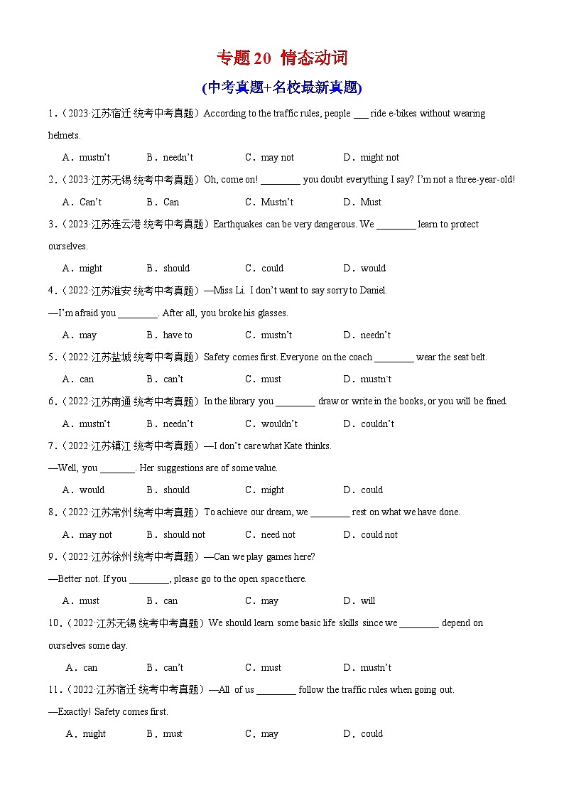专题20 情态动词-备战2024年中考英语常考语法点+题型练习（中考真题+名校最新真题）（江苏专用）第1页