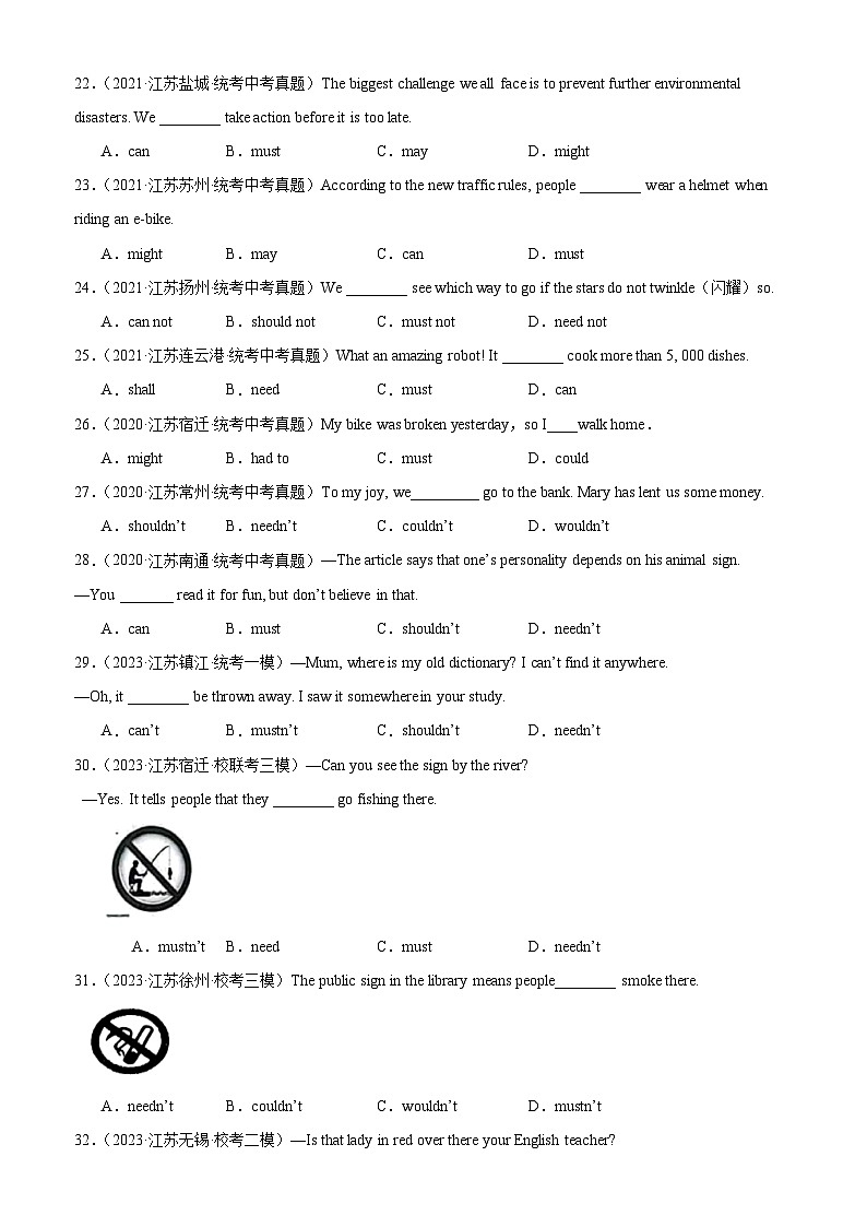 专题20 情态动词-备战2024年中考英语常考语法点+题型练习（中考真题+名校最新真题）（江苏专用）第3页