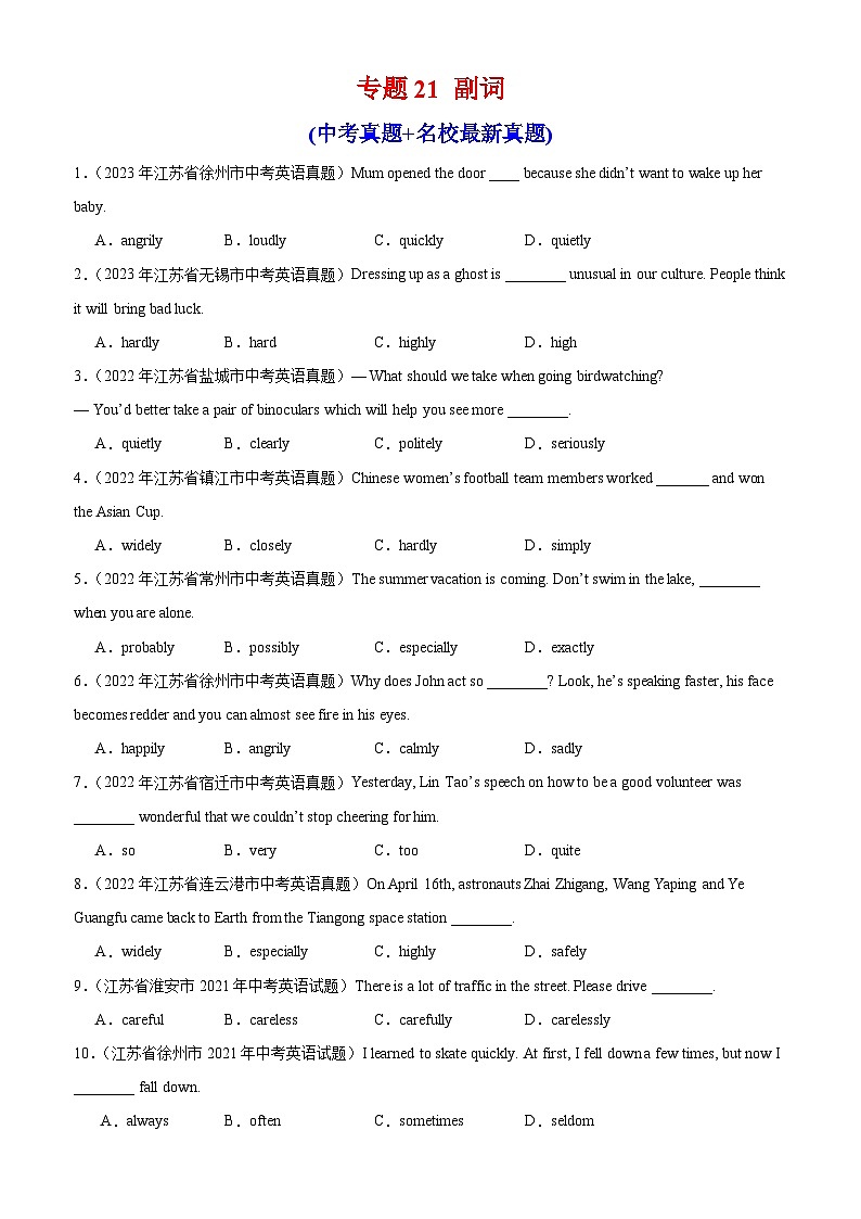 专题21 副词-备战2024年中考英语常考语法点+题型练习（中考真题+名校最新真题）（江苏专用）01