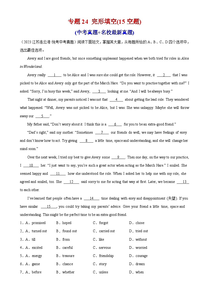 专题24 完形填空(15空题)-备战2024年中考英语常考语法（中考真题+名校最新真题）（江苏专用）第1页