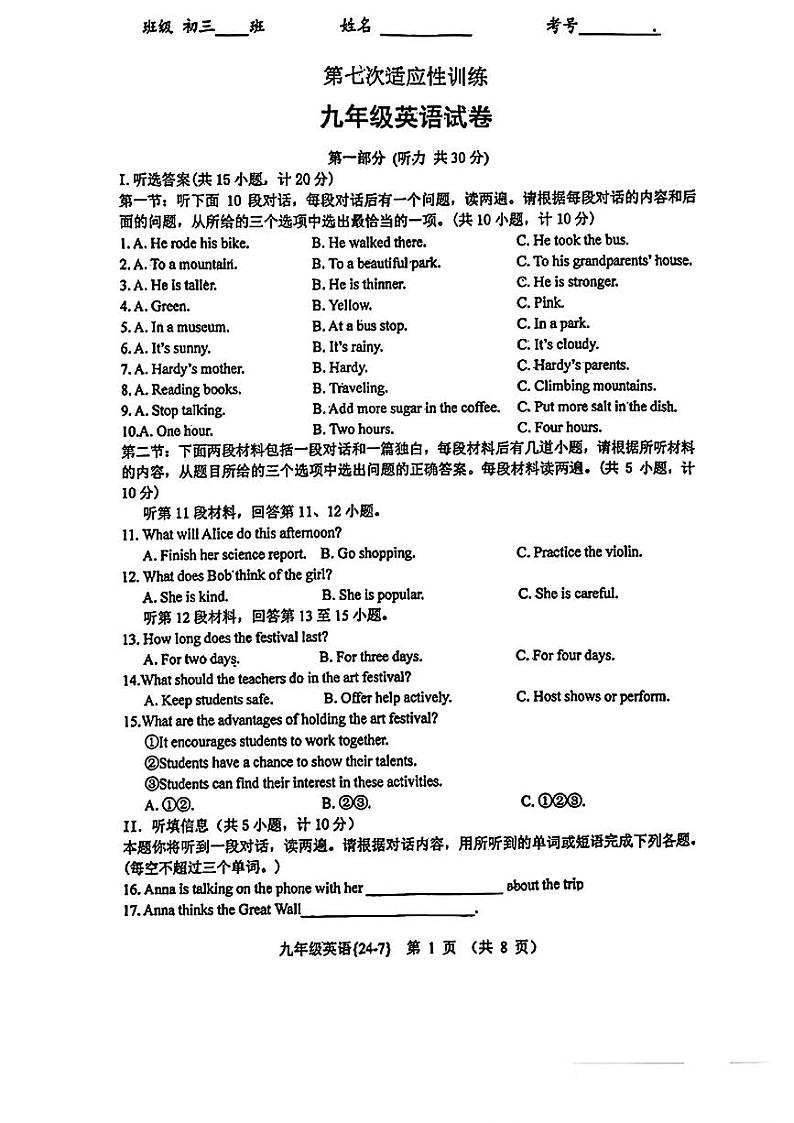 陕西省西安市碑林区西北工业大学附属中学2023-2024学年下学期第七次适应性训练九年级英语试卷01