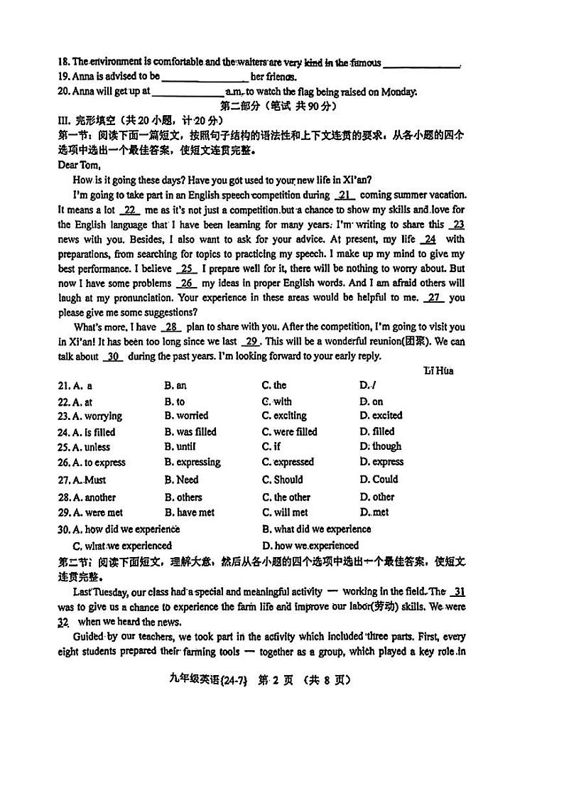 陕西省西安市碑林区西北工业大学附属中学2023-2024学年下学期第七次适应性训练九年级英语试卷02