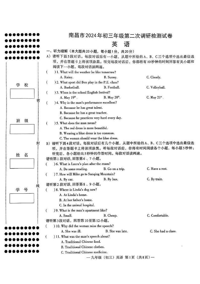 2024年江西省南昌市中考二模英语试题01