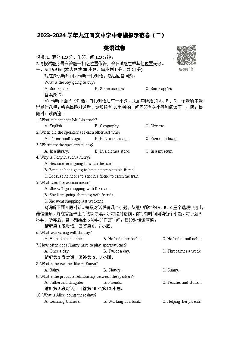 2024年江西省九江市中考二模英语试题01