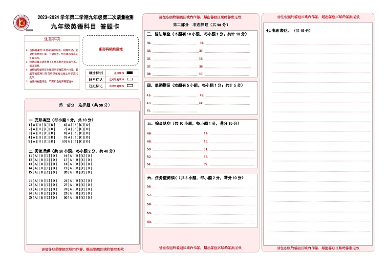 九年级英语二模答题卡doc第1页