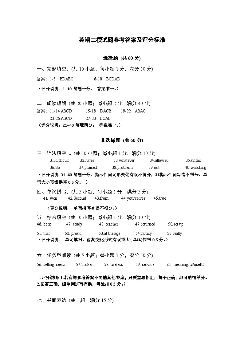 二模英语试卷参考答案第1页