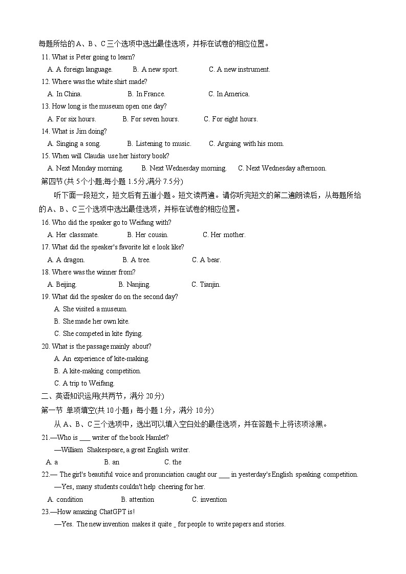 2024年山东省菏泽市成武县中考二模英语试题第2页