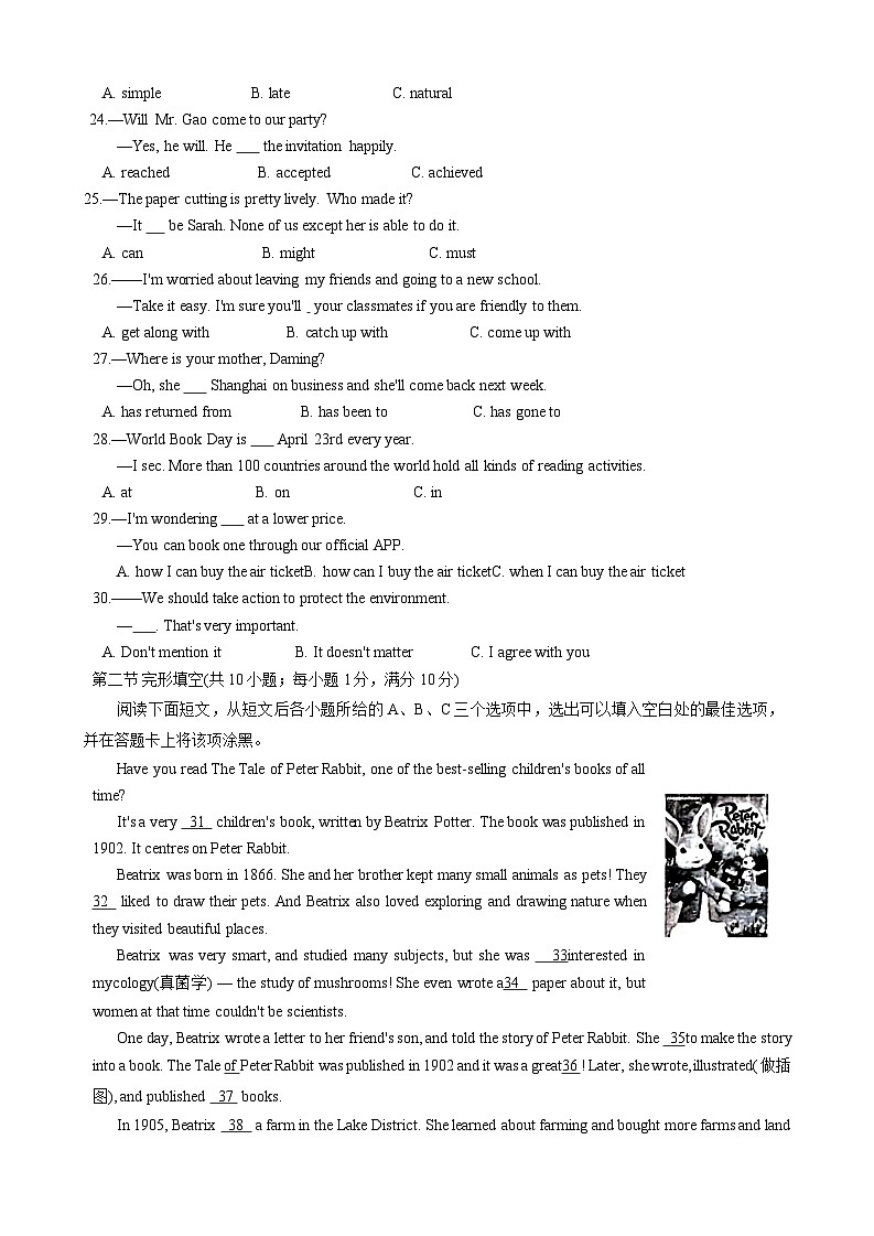 2024年山东省菏泽市成武县中考二模英语试题第3页