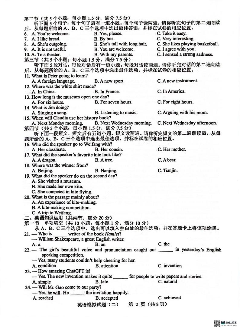 2024年山东省菏泽市成武县中考二模英语试题第2页