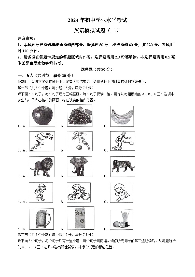 2024年山东省菏泽市巨野县中考二模英语试题第1页