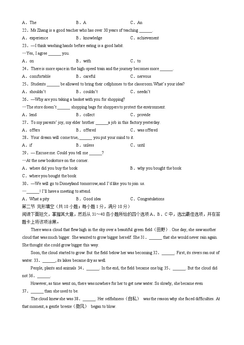 2024年山东省菏泽市巨野县中考二模英语试题第3页