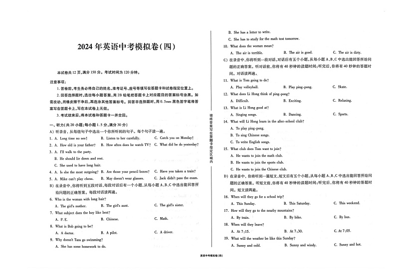 2024年山东省济南市莱芜实验中学中考模拟预测英语试题第1页