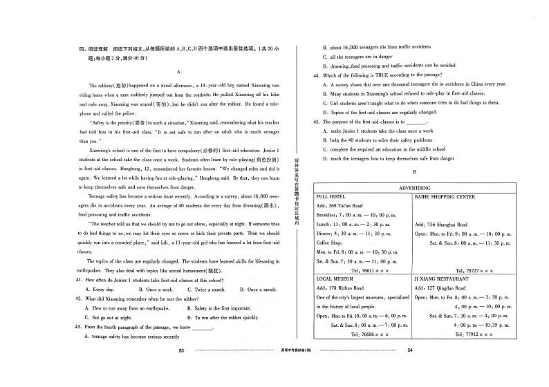 2024年山东省济南市莱芜实验中学中考模拟预测英语试题第3页