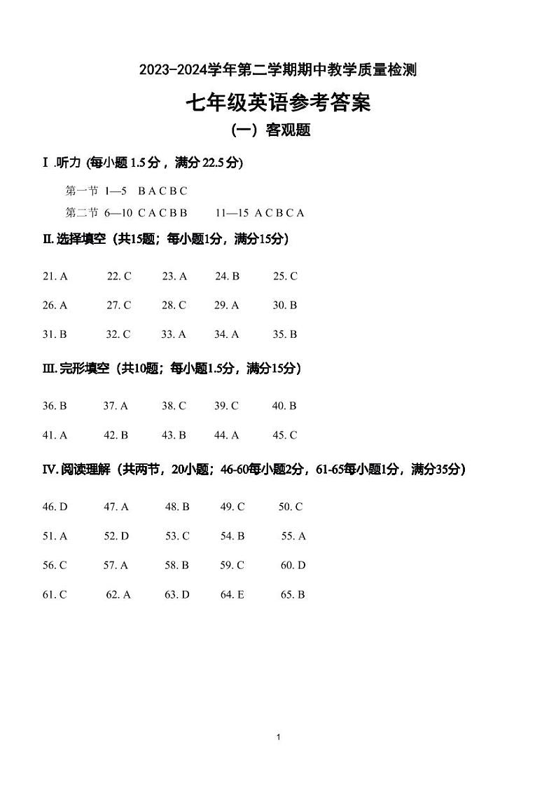 2023-2024学年第二学期期中教学质量检测七年级英语参考答案(3)第1页
