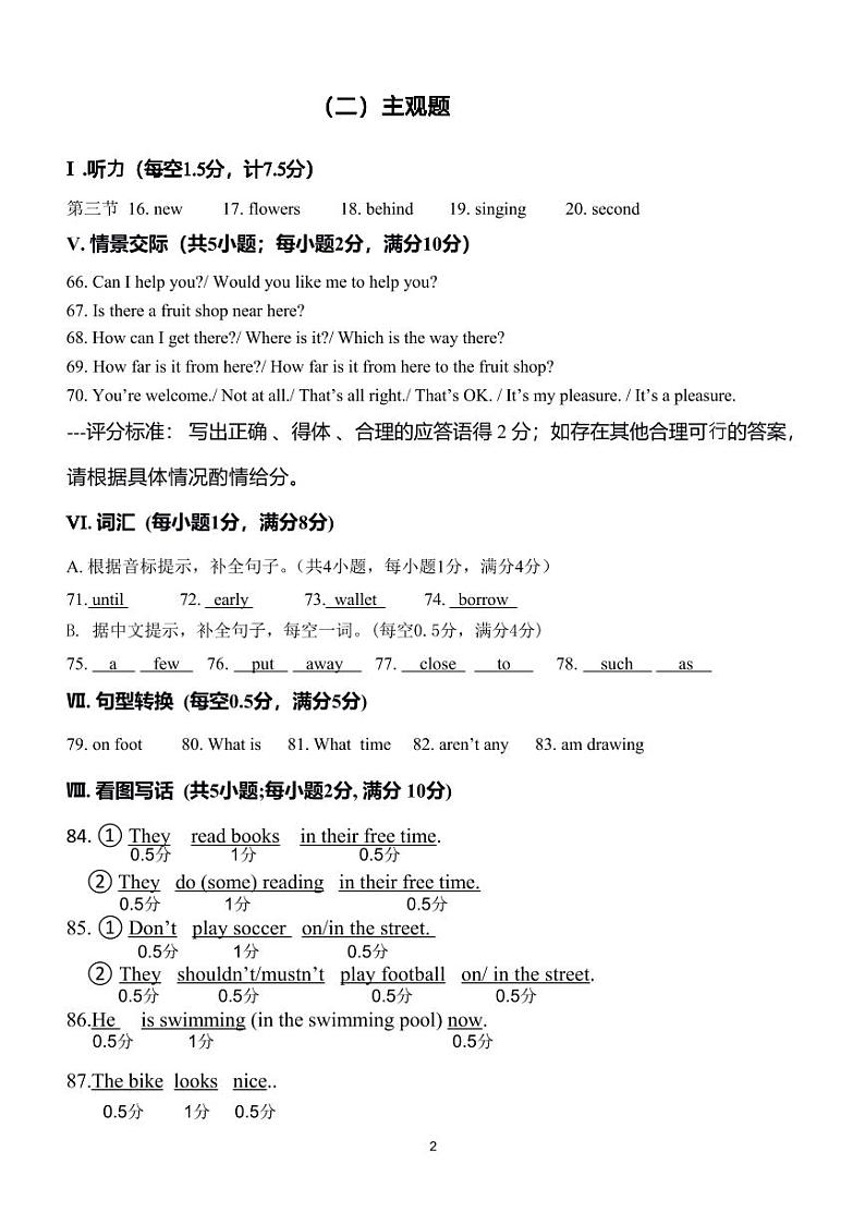 2023-2024学年第二学期期中教学质量检测七年级英语参考答案(3)第2页