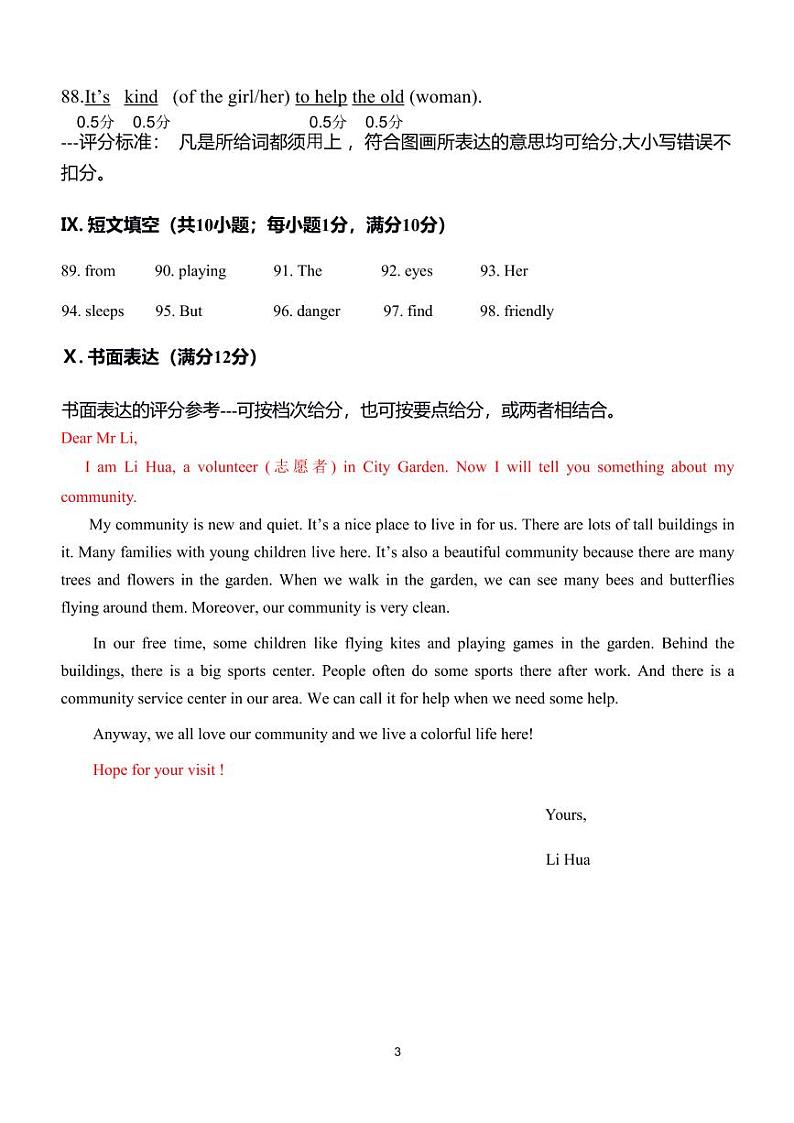 2023-2024学年第二学期期中教学质量检测七年级英语参考答案(3)第3页