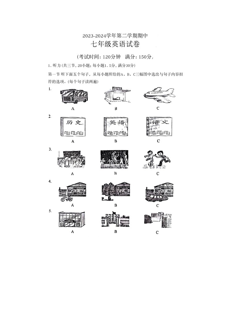 福建省漳州市南靖县期中联考2023-2024学年七年级下学期英语试卷第1页