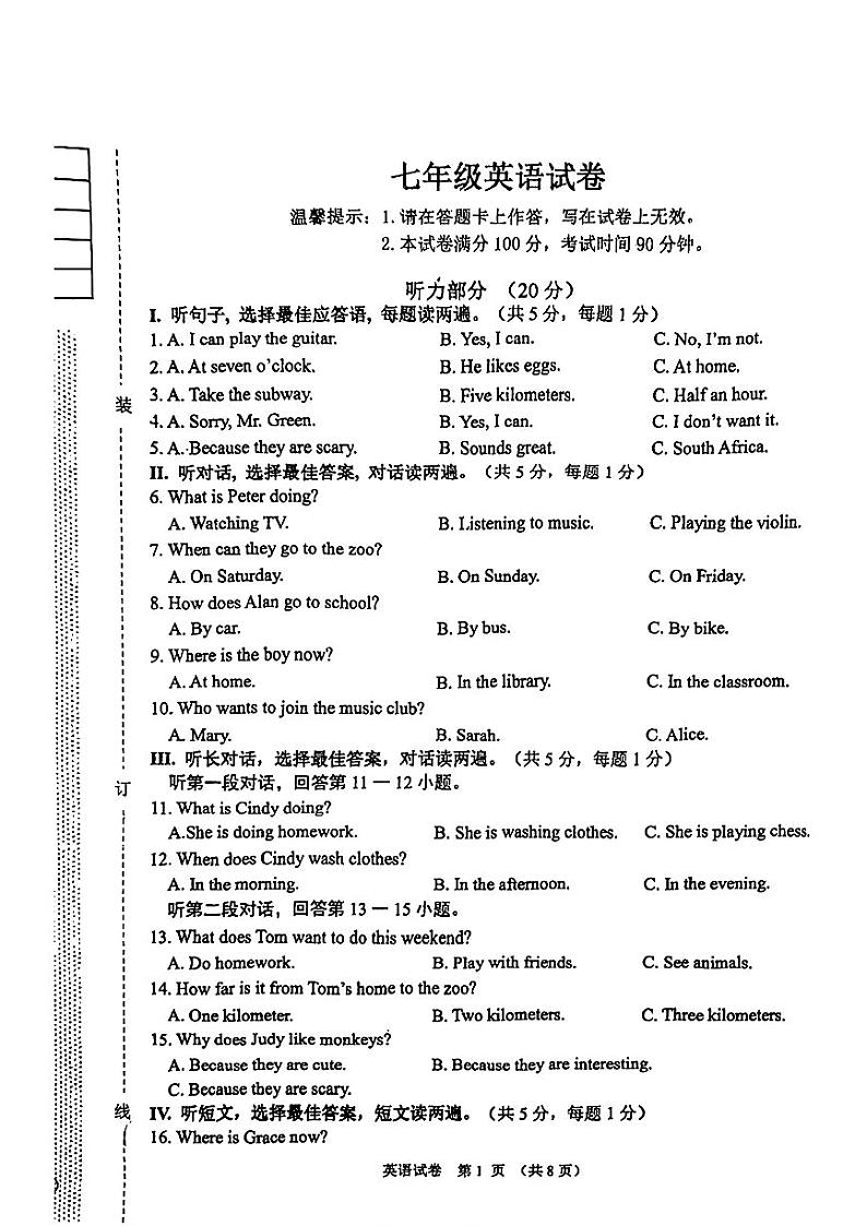 辽宁省鞍山市铁东区2023-2024学年七年级下学期期中考试英语试题第1页