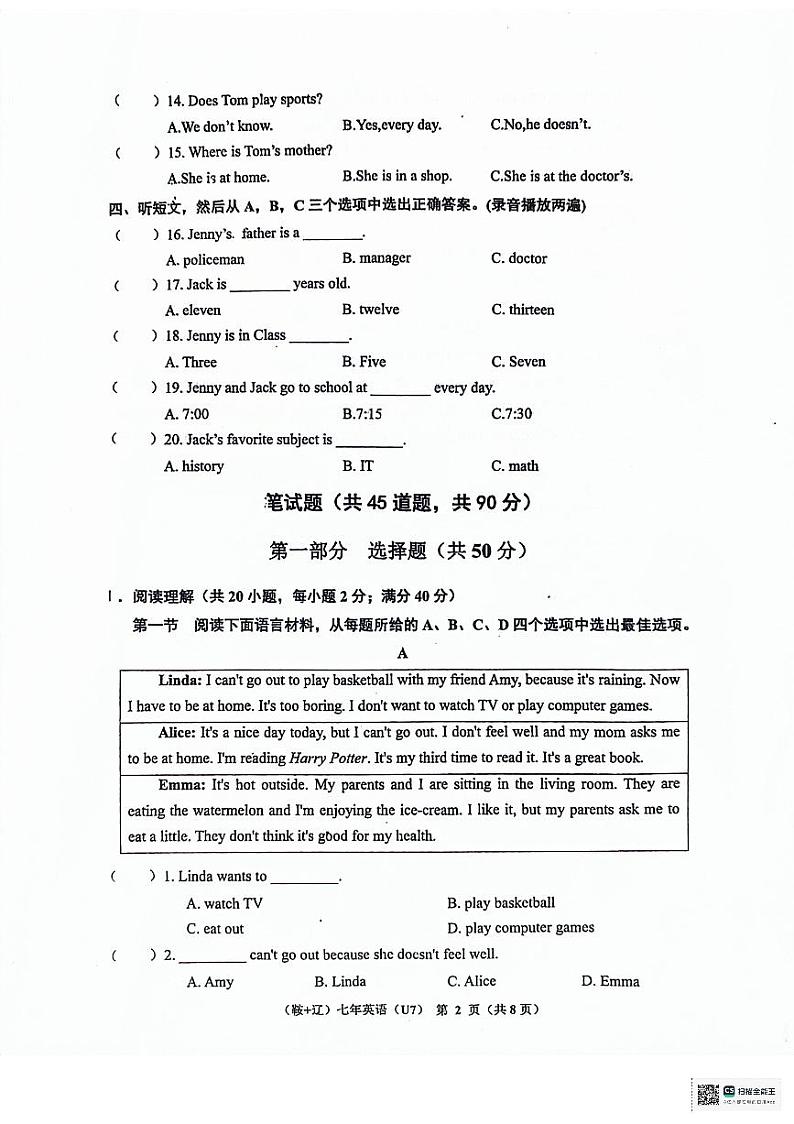 辽宁省鞍山市岫岩县2023～2024学年七年级下学期5月期中考试英语试卷02
