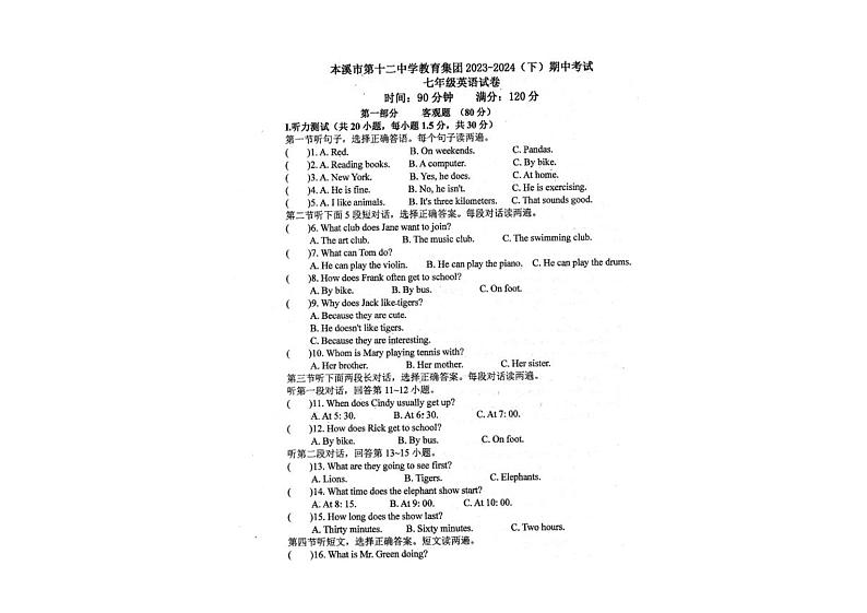 辽宁省本溪市第十二中集团2023-2024学年七年级下学期期中考试英语试卷01