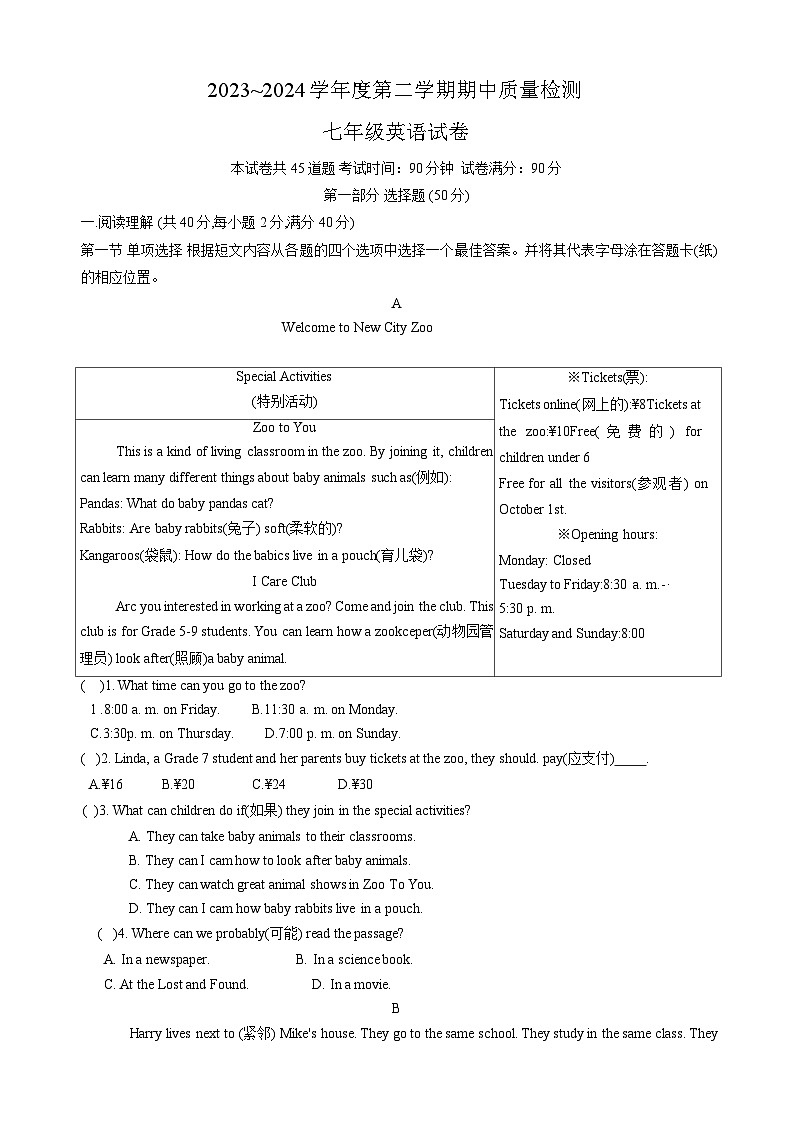 辽宁省锦州市2023一2024学年七年级下学期期中质量检测英语试卷第1页