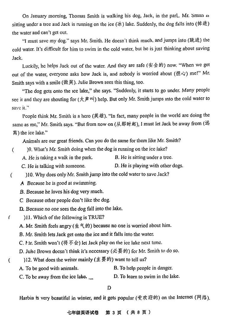 辽宁省锦州市2023一2024学年七年级下学期期中质量检测英语试卷03