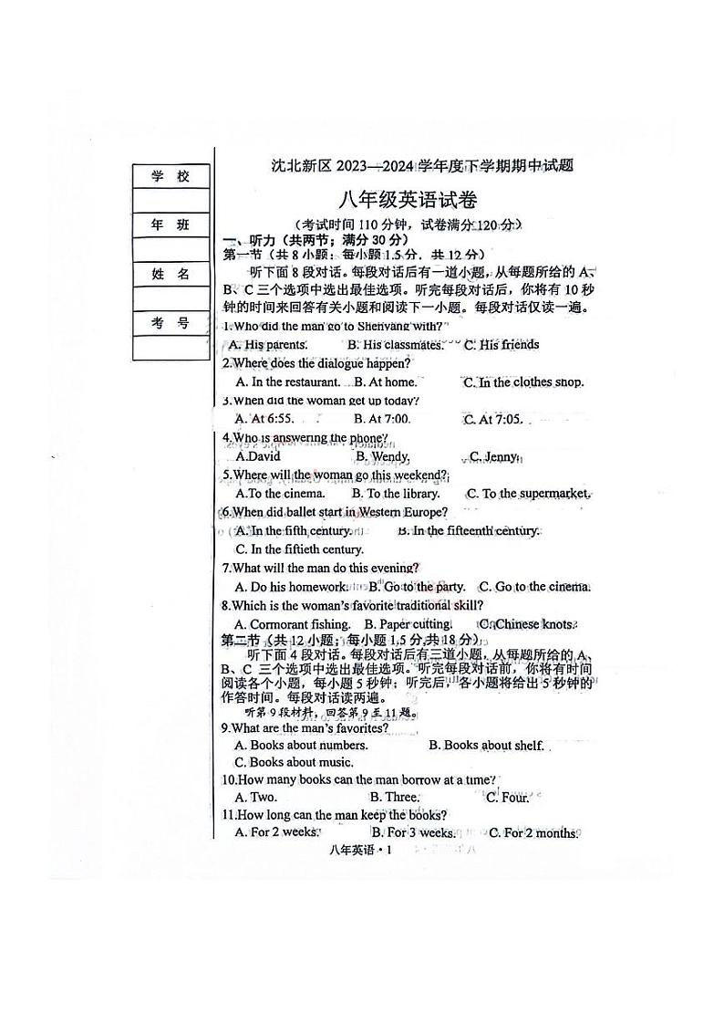 辽宁省沈阳市沈北新区2023-2024学年八年级下学期期中考试英语试题第1页