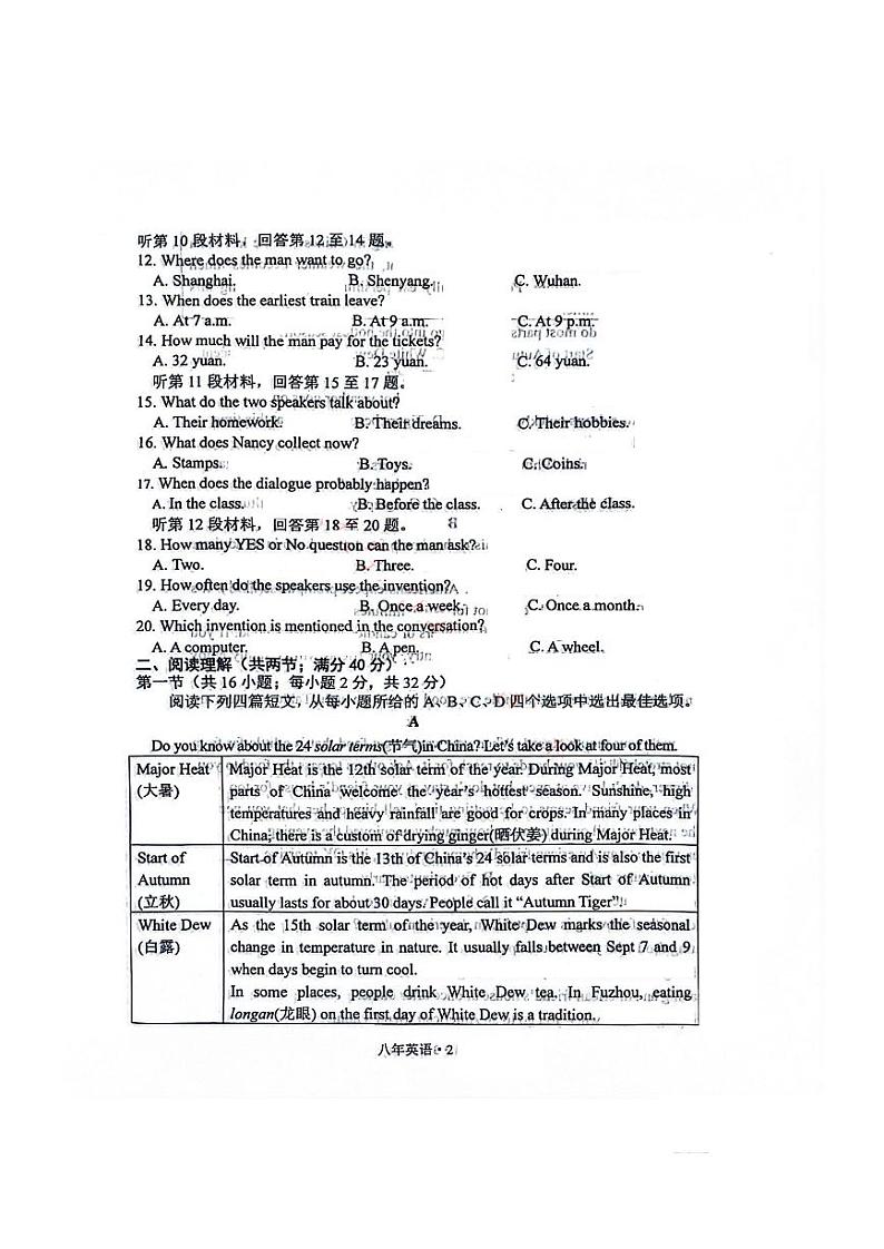 辽宁省沈阳市沈北新区2023-2024学年八年级下学期期中考试英语试题第2页