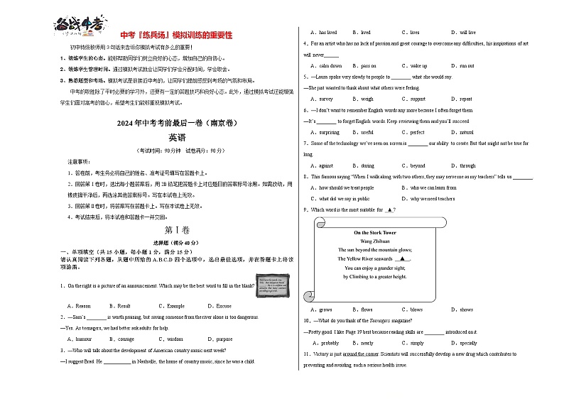 英语（南京卷）（考试版）A3第1页