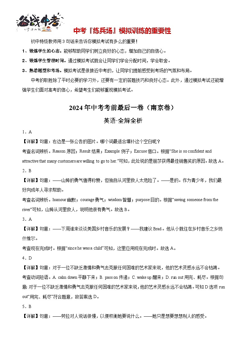 英语（南京卷）（全解全析）第1页