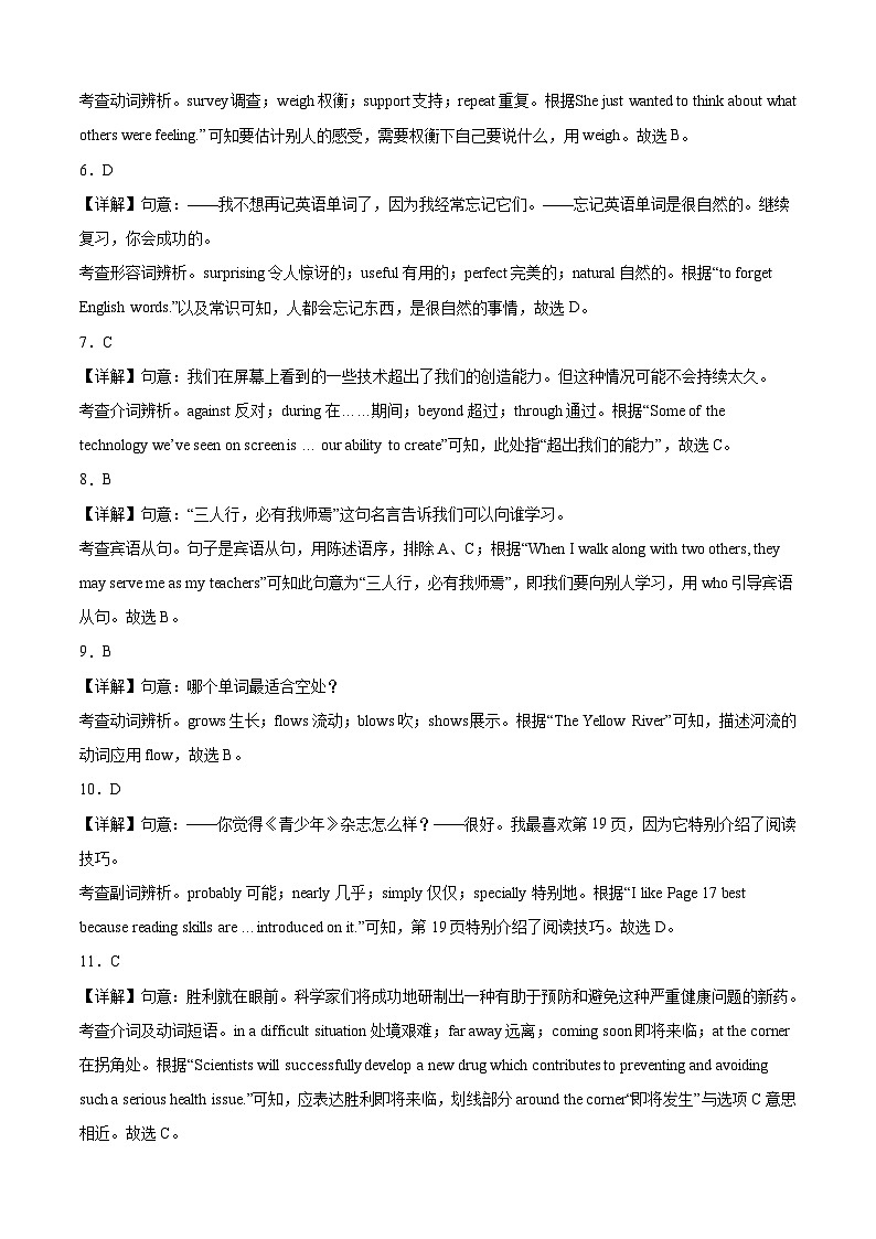 英语（南京卷）（全解全析）第2页