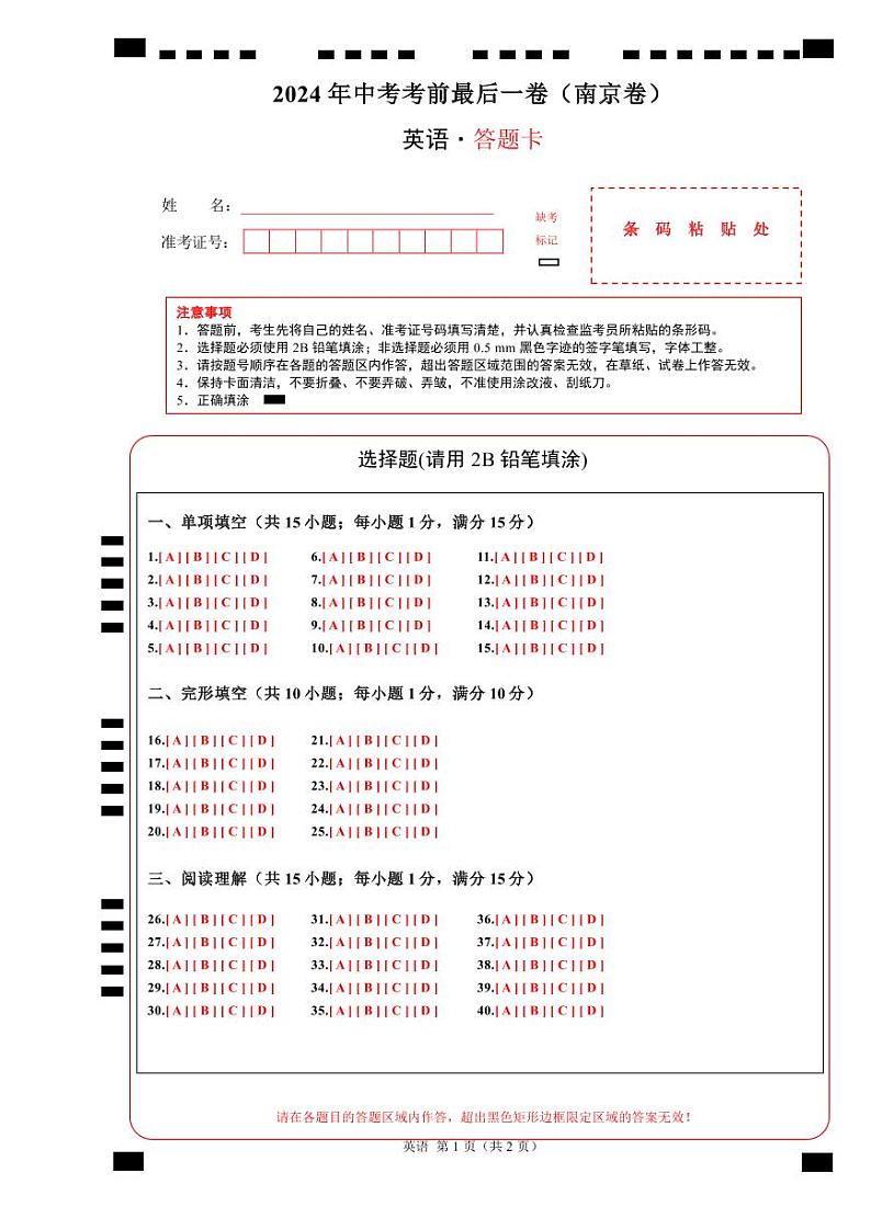 英语（南京卷）（答题卡）第1页
