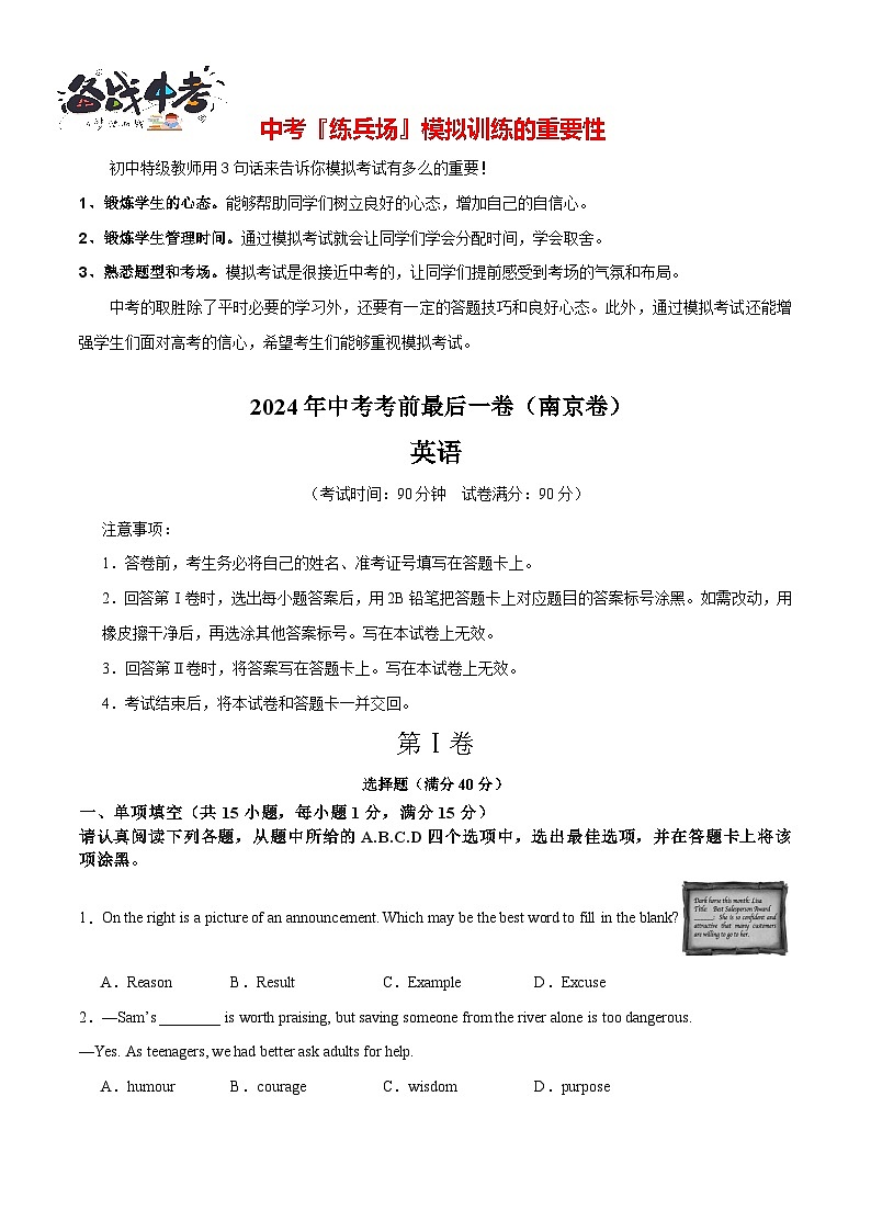 英语（南京卷）（考试版）A4第1页