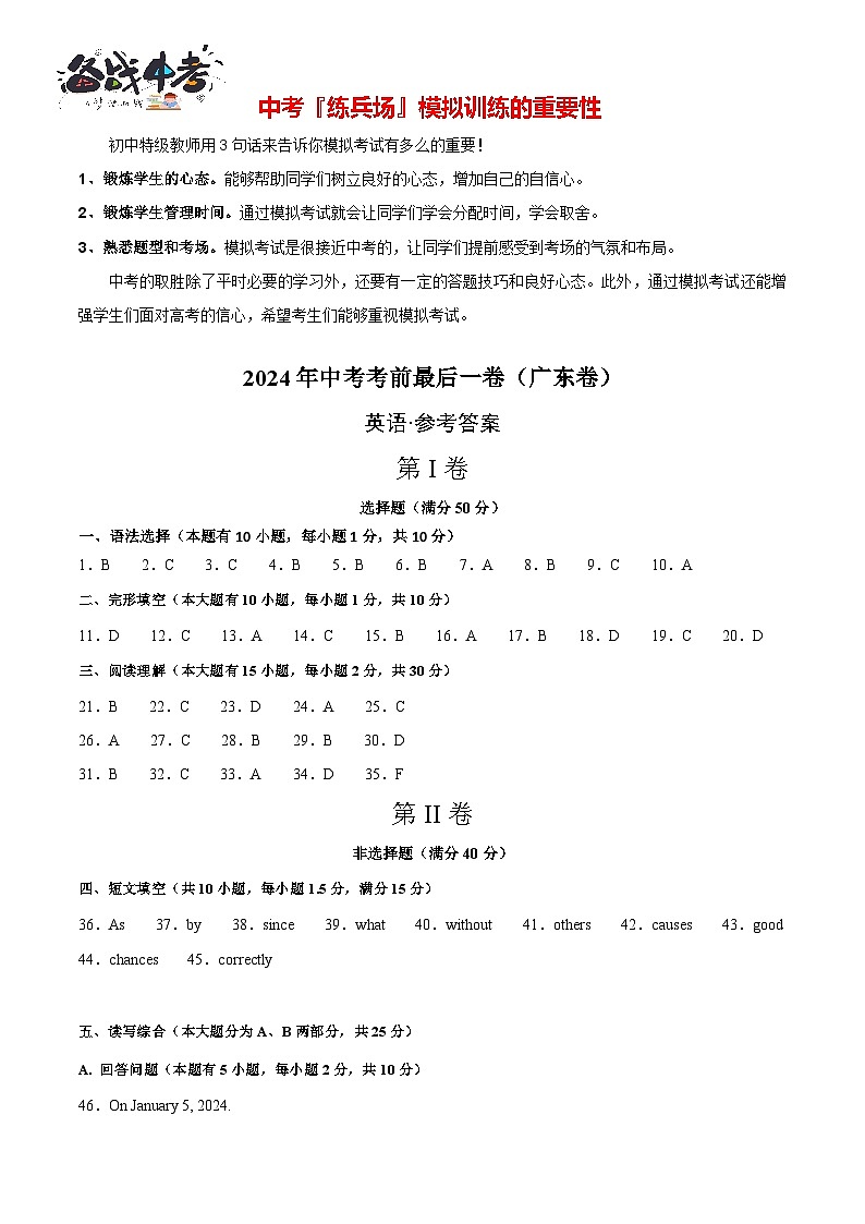 英语（广东卷）（参考答案）第1页