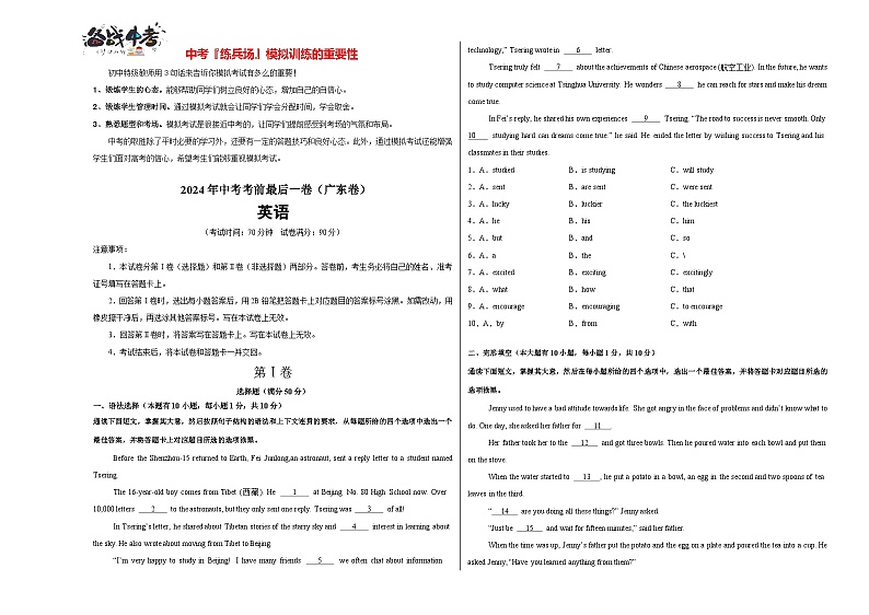 英语（广东卷）（考试版）A3第1页