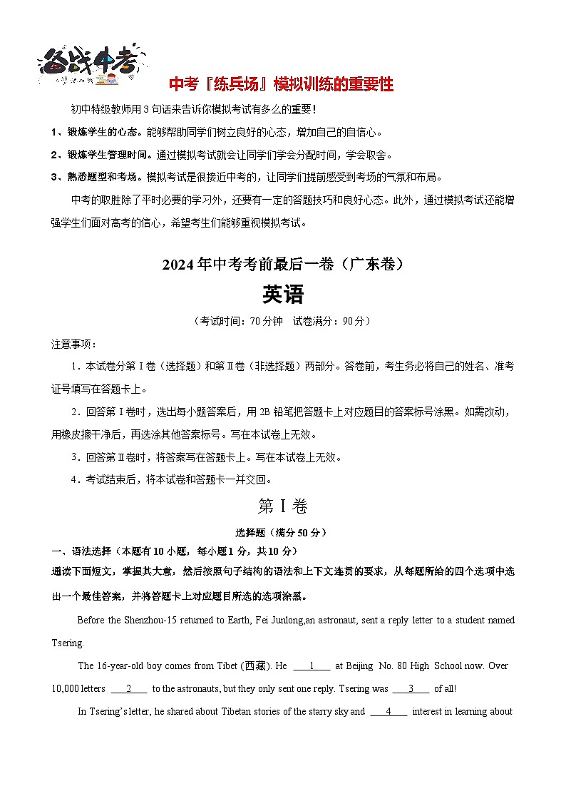 英语（广东卷）（考试版）A4第1页